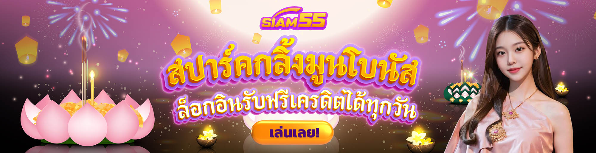 ลอยกระทง